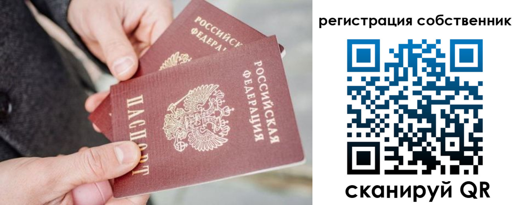 миграционный учет в Джанкое