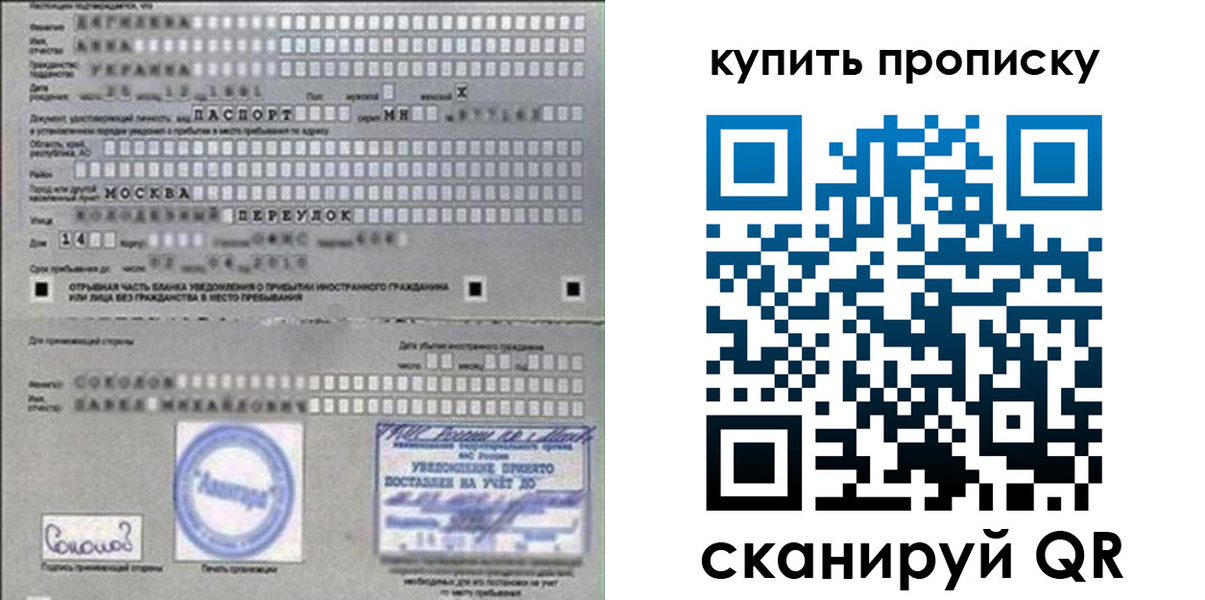 временная регистрация для всех в Джанкое