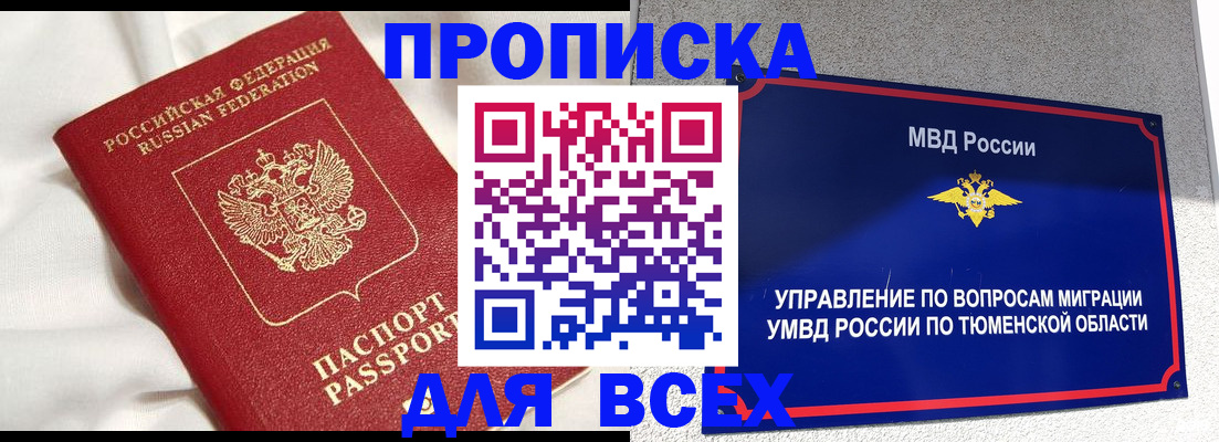 временная регистрация законно в Джанкое