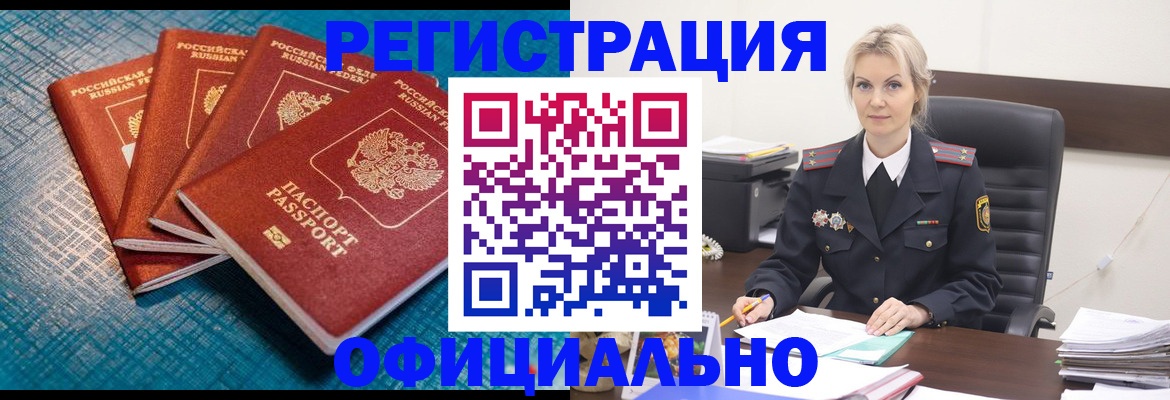 прописка иностранных граждан в Джанкое