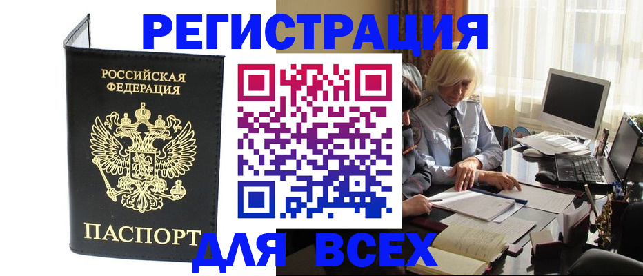 прописка для работы в Джанкое