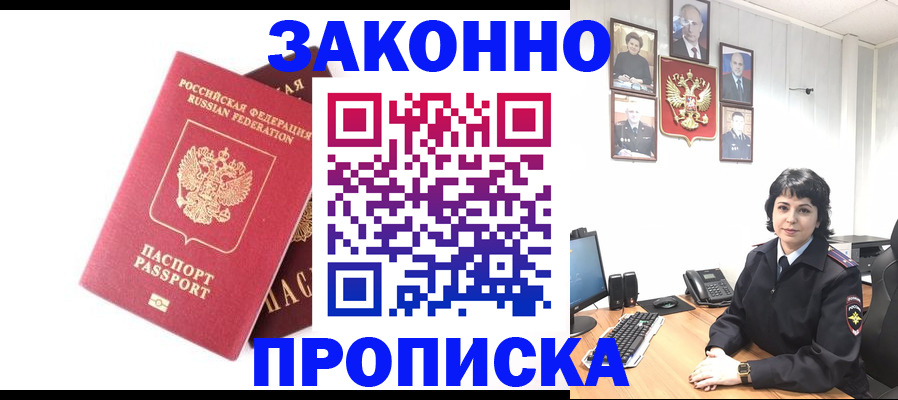 прописка для работы в Джанкое